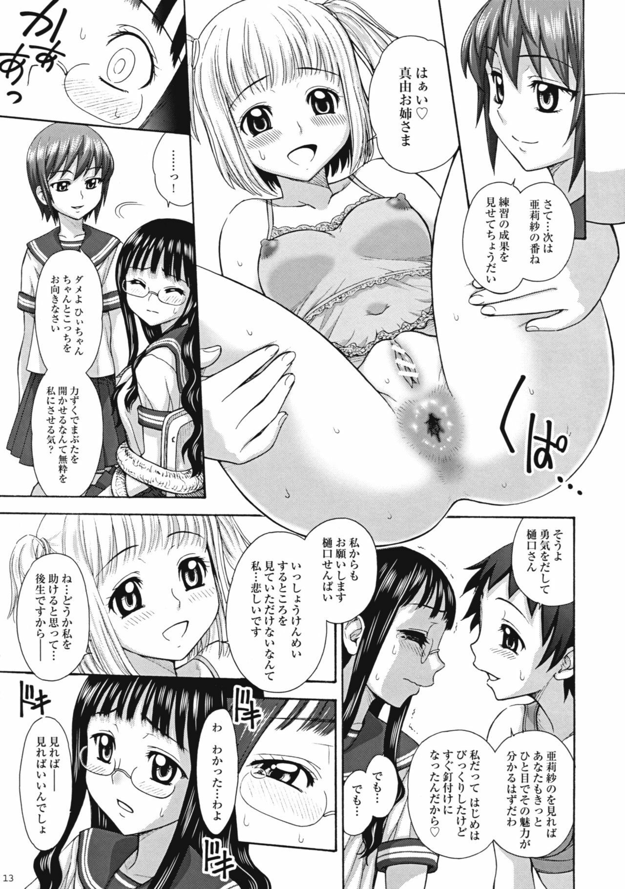 (C79) [Jam Kingdom (Jam Ouji)] Uruwashiki Hijoku no Houkago page 12 full