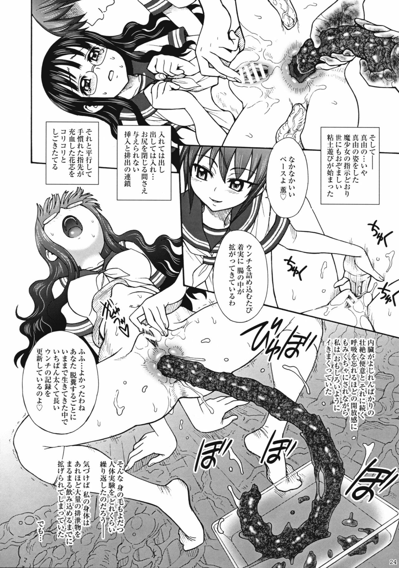 (C79) [Jam Kingdom (Jam Ouji)] Uruwashiki Hijoku no Houkago page 23 full