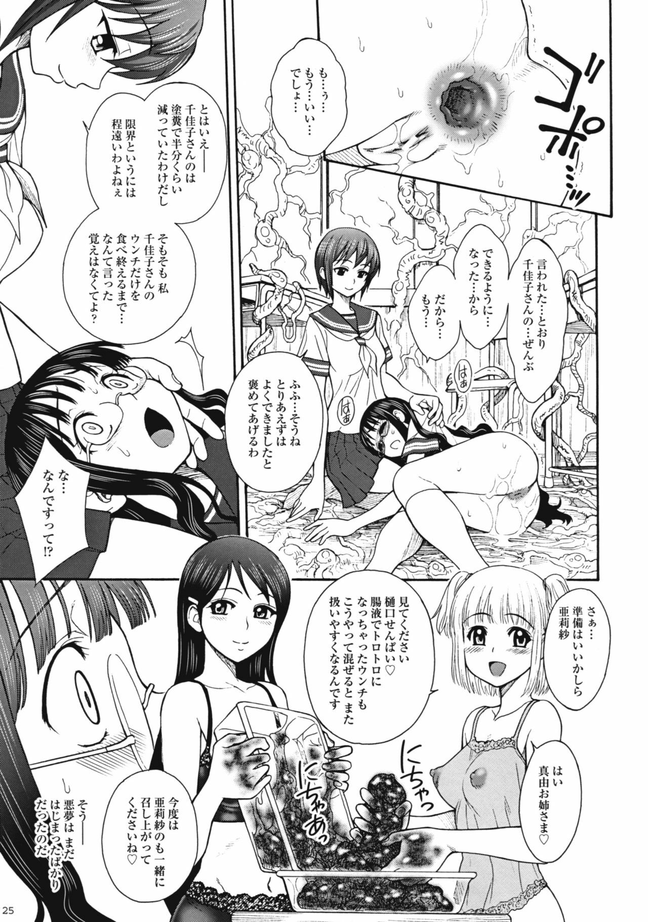 (C79) [Jam Kingdom (Jam Ouji)] Uruwashiki Hijoku no Houkago page 24 full