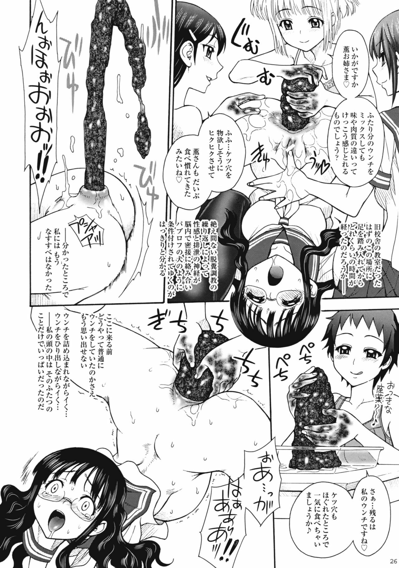 (C79) [Jam Kingdom (Jam Ouji)] Uruwashiki Hijoku no Houkago page 25 full