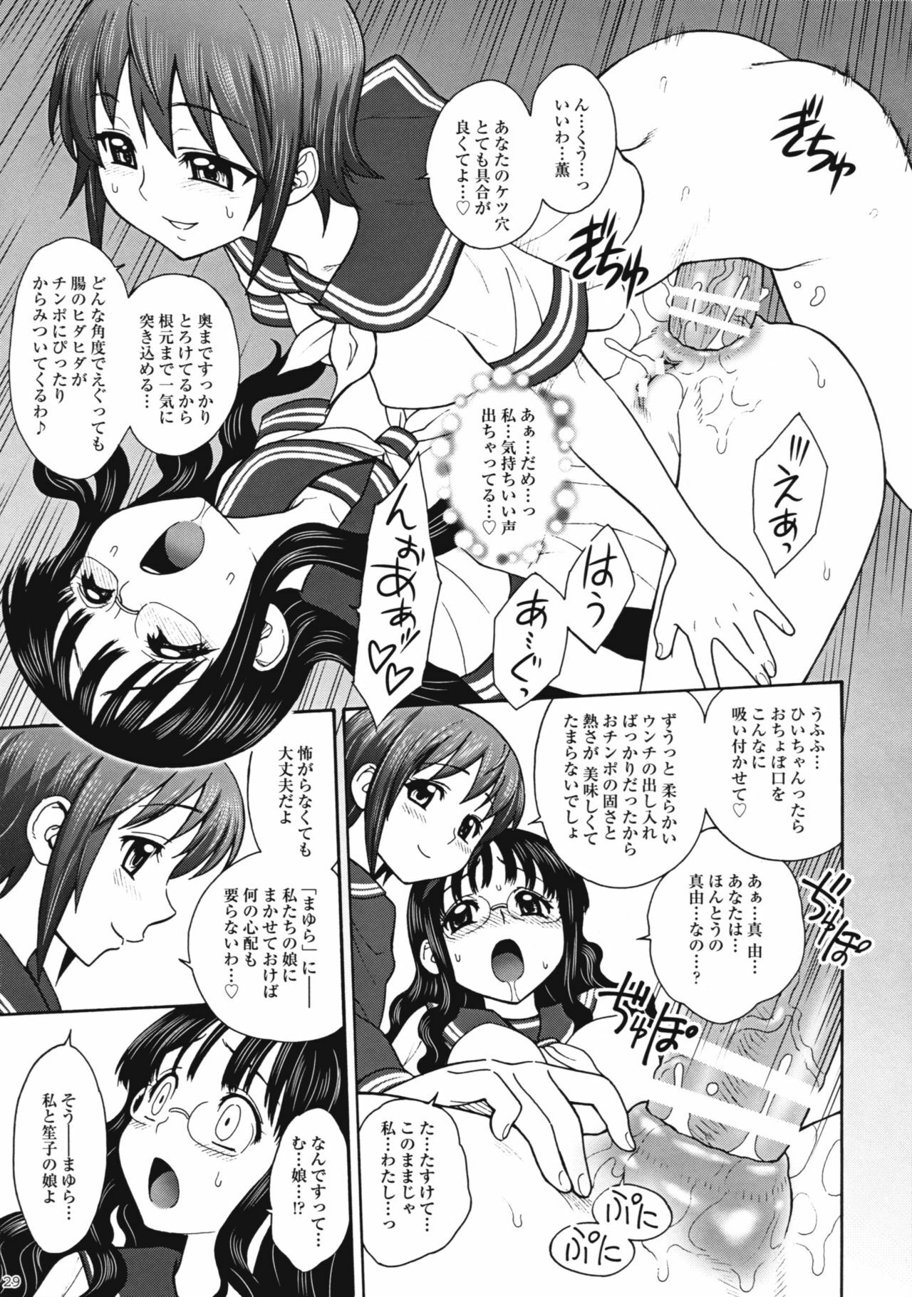 (C79) [Jam Kingdom (Jam Ouji)] Uruwashiki Hijoku no Houkago page 28 full