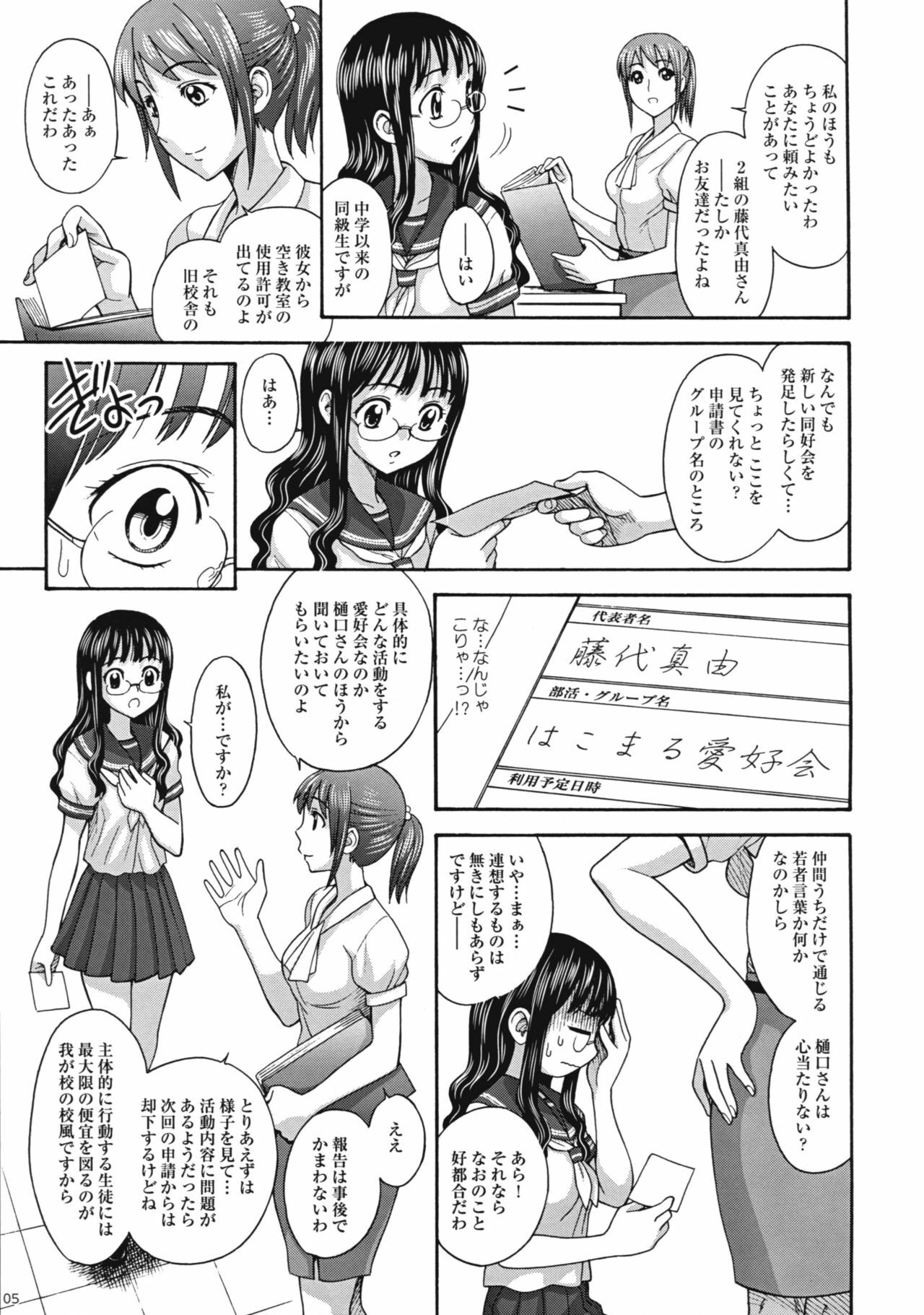 (C79) [Jam Kingdom (Jam Ouji)] Uruwashiki Hijoku no Houkago page 4 full