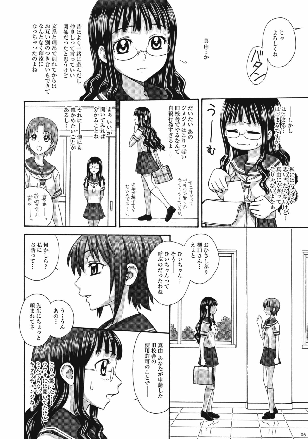 (C79) [Jam Kingdom (Jam Ouji)] Uruwashiki Hijoku no Houkago page 5 full