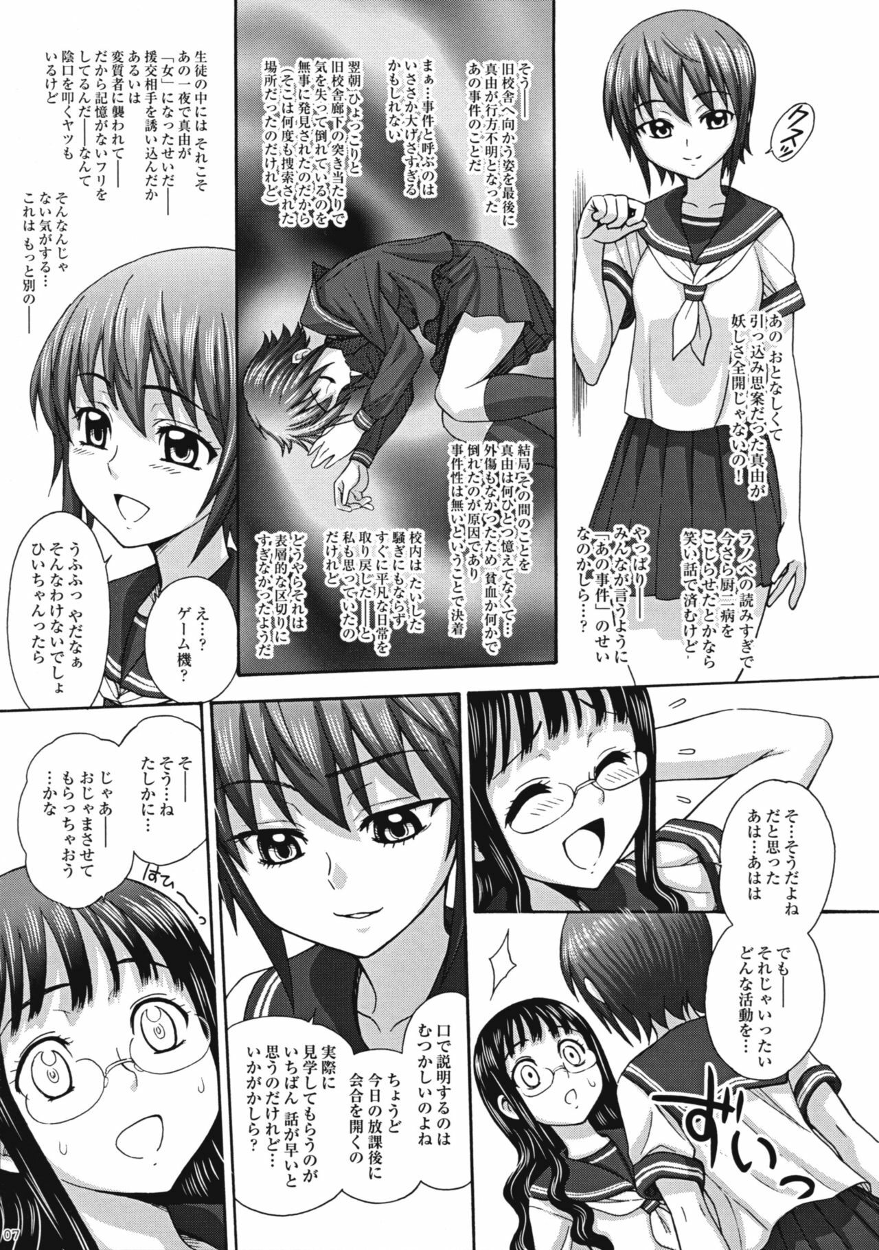 (C79) [Jam Kingdom (Jam Ouji)] Uruwashiki Hijoku no Houkago page 6 full