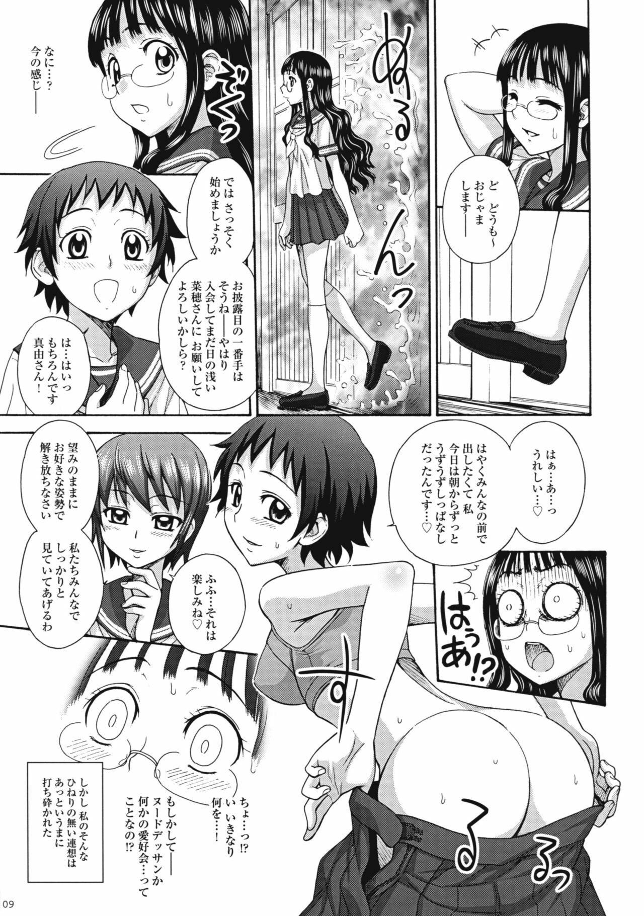 (C79) [Jam Kingdom (Jam Ouji)] Uruwashiki Hijoku no Houkago page 8 full