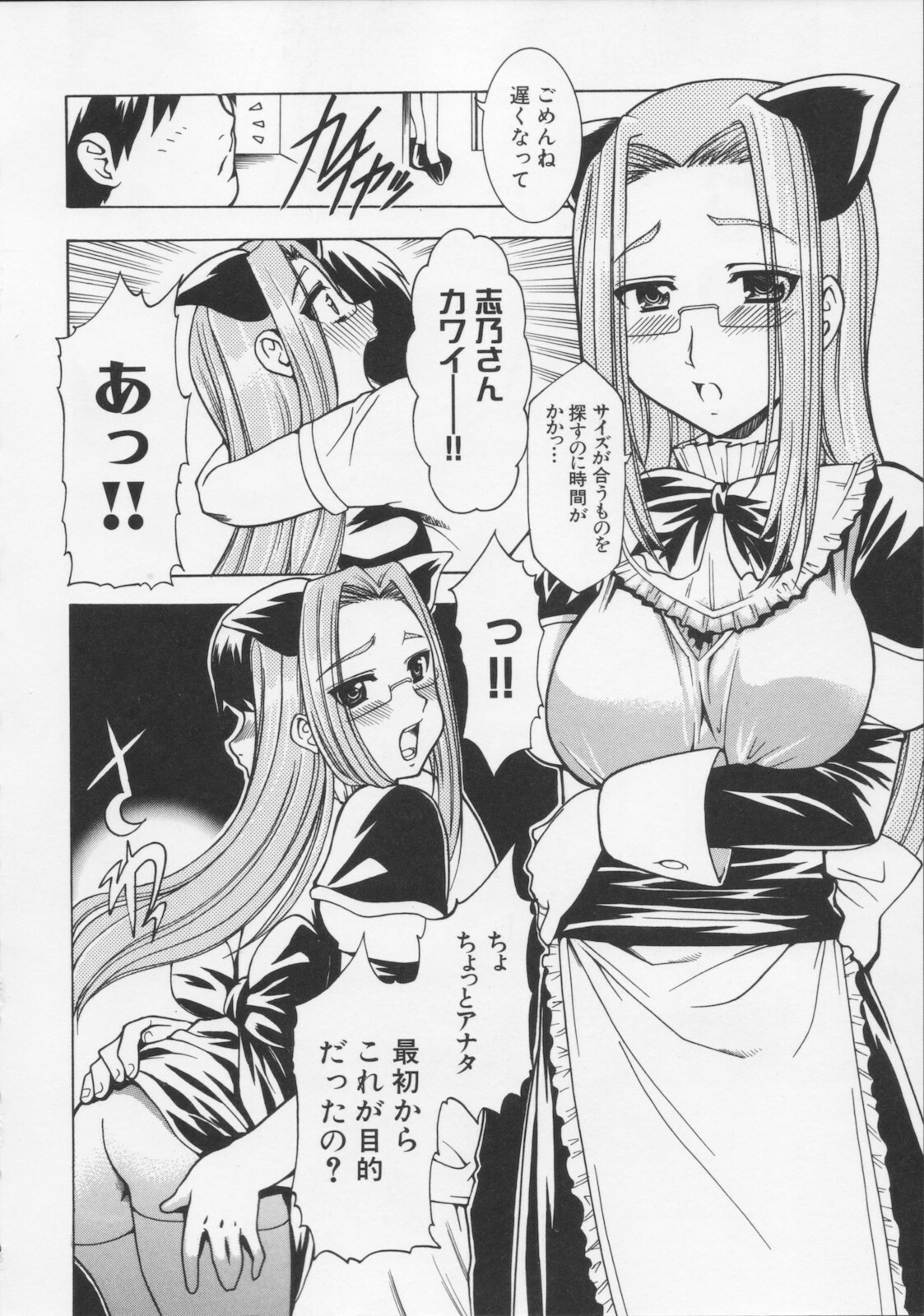 [Kouzuki Rio] Datenshi no utage page 102 full