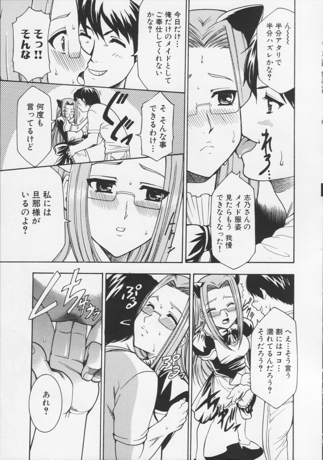 [Kouzuki Rio] Datenshi no utage page 103 full