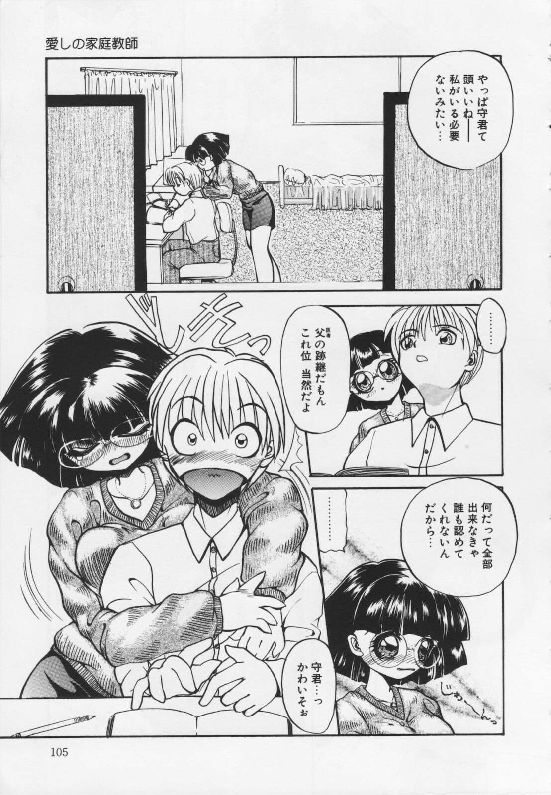 [Shunmin Mutsumi] Kutsuu no daishou page 107 full