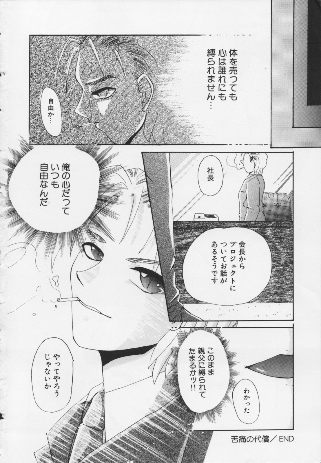 [Shunmin Mutsumi] Kutsuu no daishou page 166 full