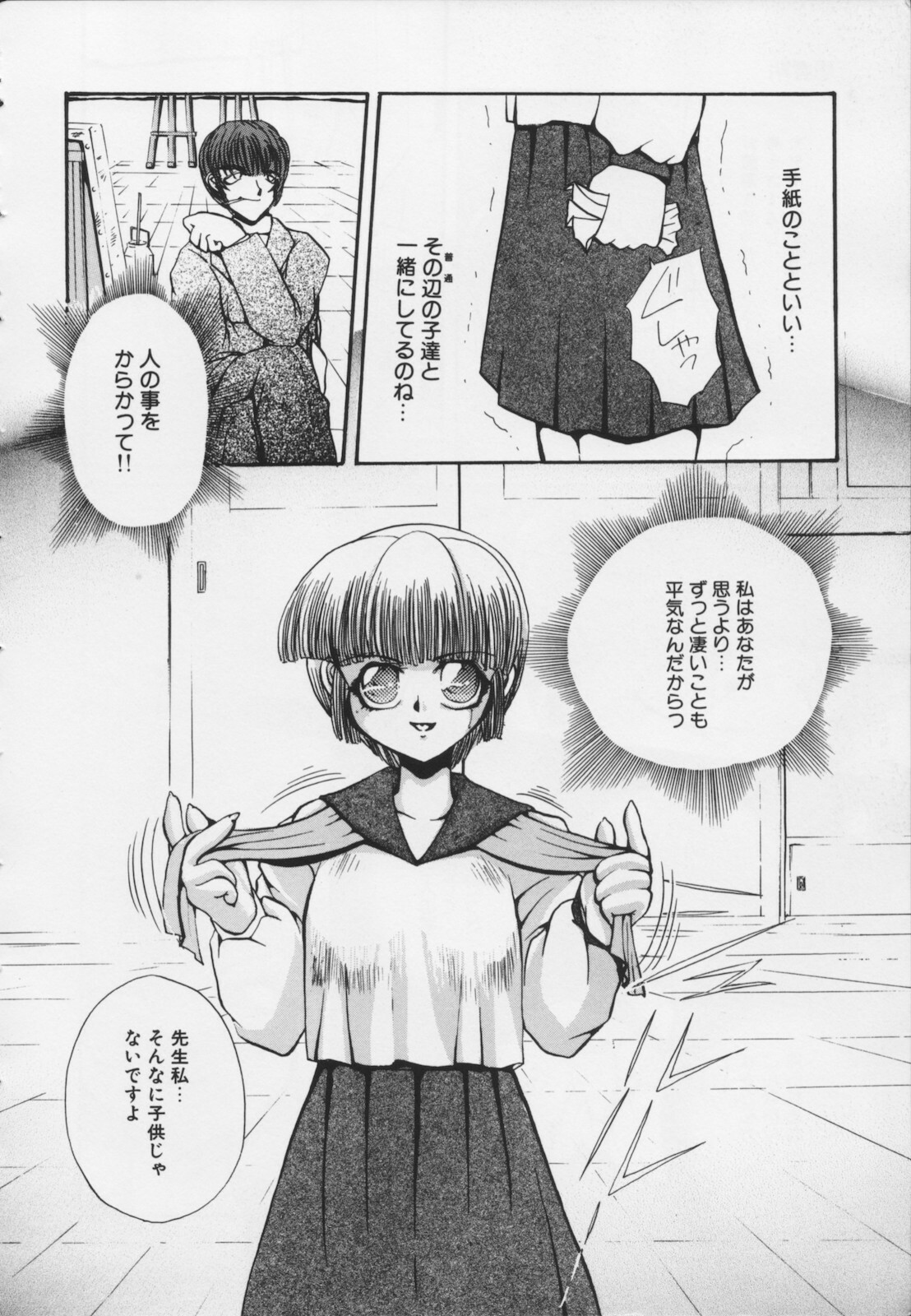 [Shunmin Mutsumi] Kutsuu no daishou page 74 full