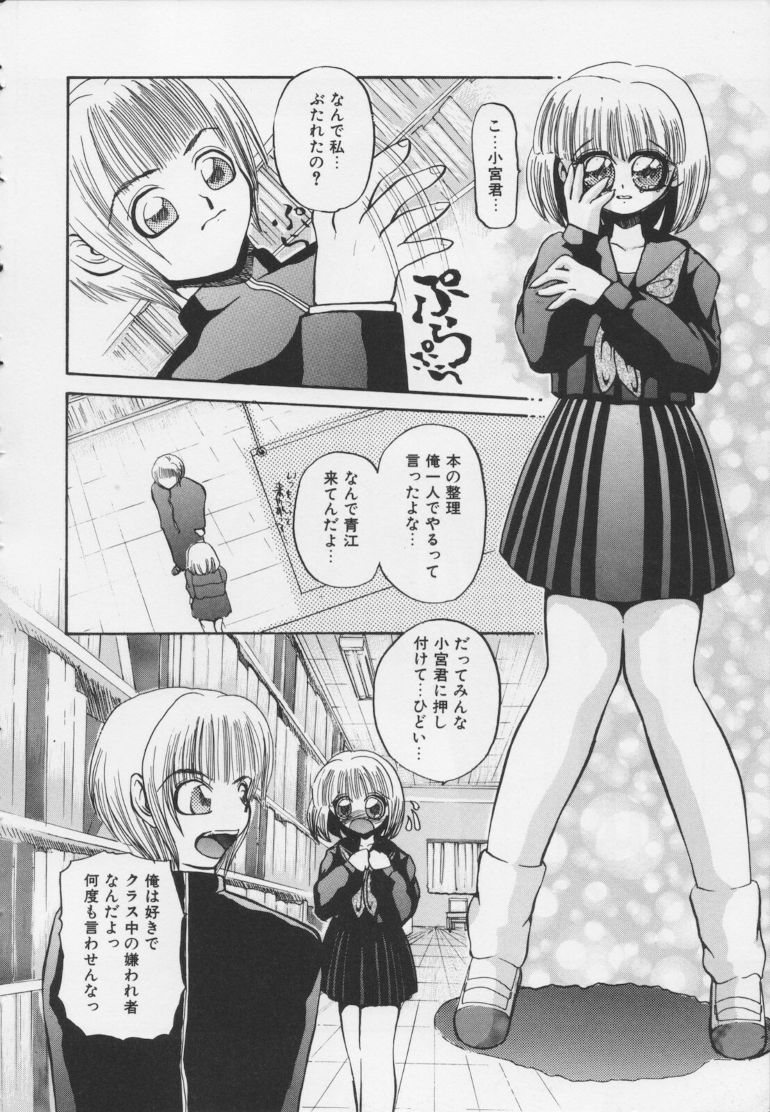 [Shunmin Mutsumi] Kutsuu no daishou page 88 full