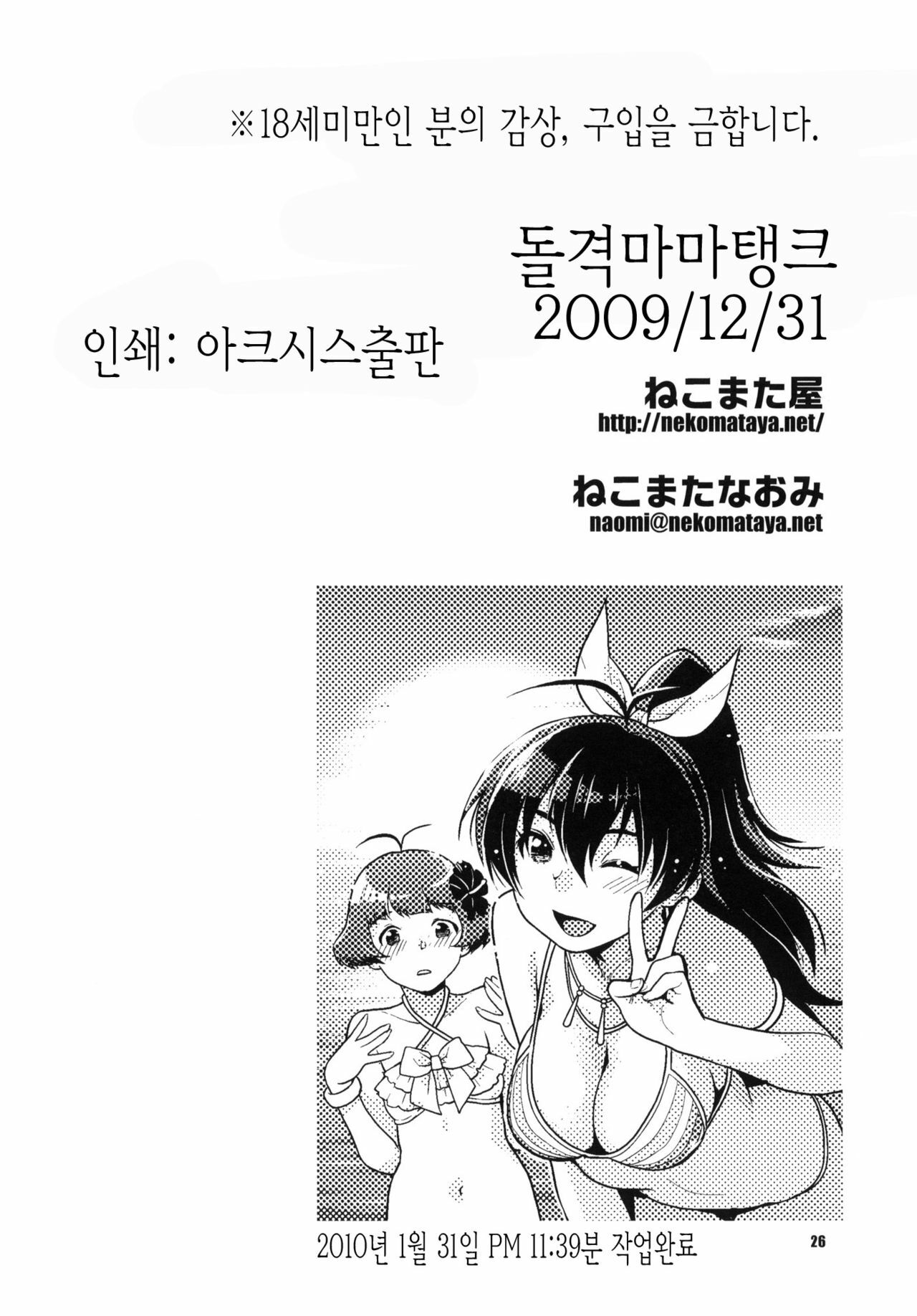 (C77) [NEKOMATAYA (Nekomata Naomi)] Totsugeki Mama Tank | 돌격마마탱크 (THE iDOLM@STER) [Korean] [팀☆면갤] page 25 full