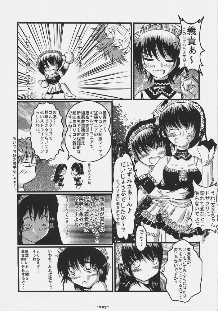 (C68) [Rocket Nenryou 21 (Various)] ASTROMANTIC (Various) page 23 full