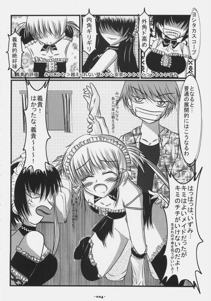 (C68) [Rocket Nenryou 21 (Various)] ASTROMANTIC (Various) page 24 full