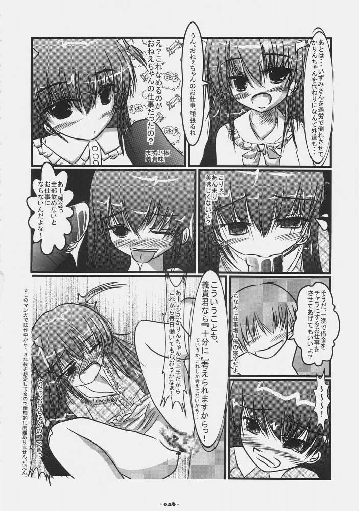 (C68) [Rocket Nenryou 21 (Various)] ASTROMANTIC (Various) page 26 full