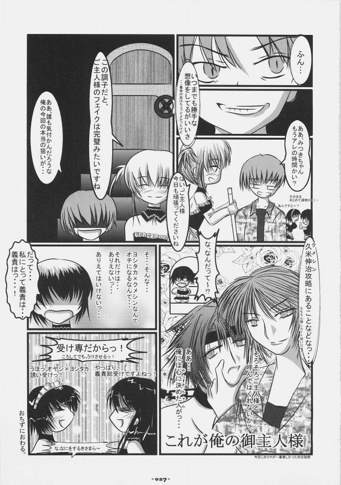 (C68) [Rocket Nenryou 21 (Various)] ASTROMANTIC (Various) page 27 full