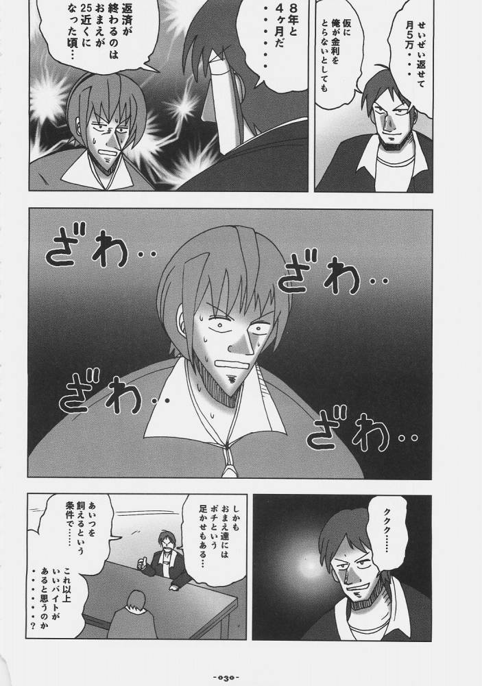 (C68) [Rocket Nenryou 21 (Various)] ASTROMANTIC (Various) page 30 full