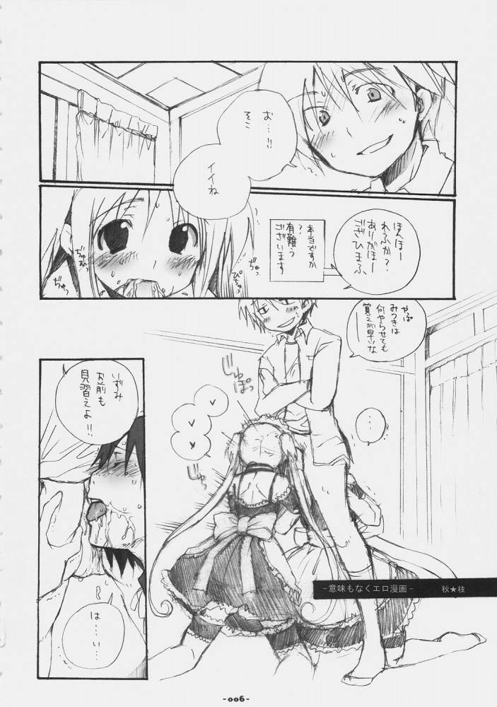 (C68) [Rocket Nenryou 21 (Various)] ASTROMANTIC (Various) page 6 full