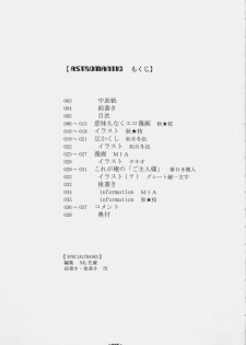 (C68) [Rocket Nenryou 21 (Various)] ASTROMANTIC (Various) - page 5