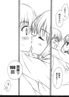 (C79) [Suzuya (Ryohka)] Anata wo Ijimeru 100 no Houhou 2 (Amagami) - page 13