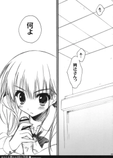 (C79) [Suzuya (Ryohka)] Anata wo Ijimeru 100 no Houhou 2 (Amagami) - page 4
