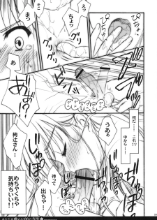 (C79) [Suzuya (Ryohka)] Anata wo Ijimeru 100 no Houhou 2 (Amagami) - page 8