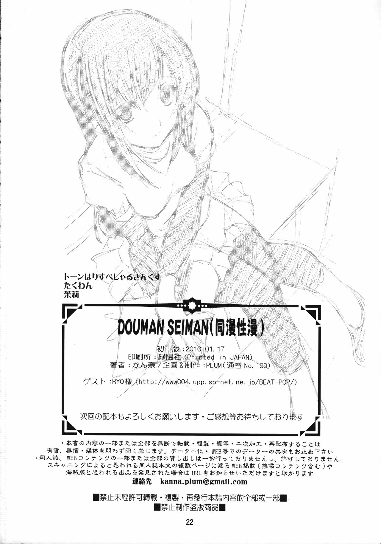 (CT15) [PLUM (Kanna)] Douman Seiman (Bakuman) page 21 full