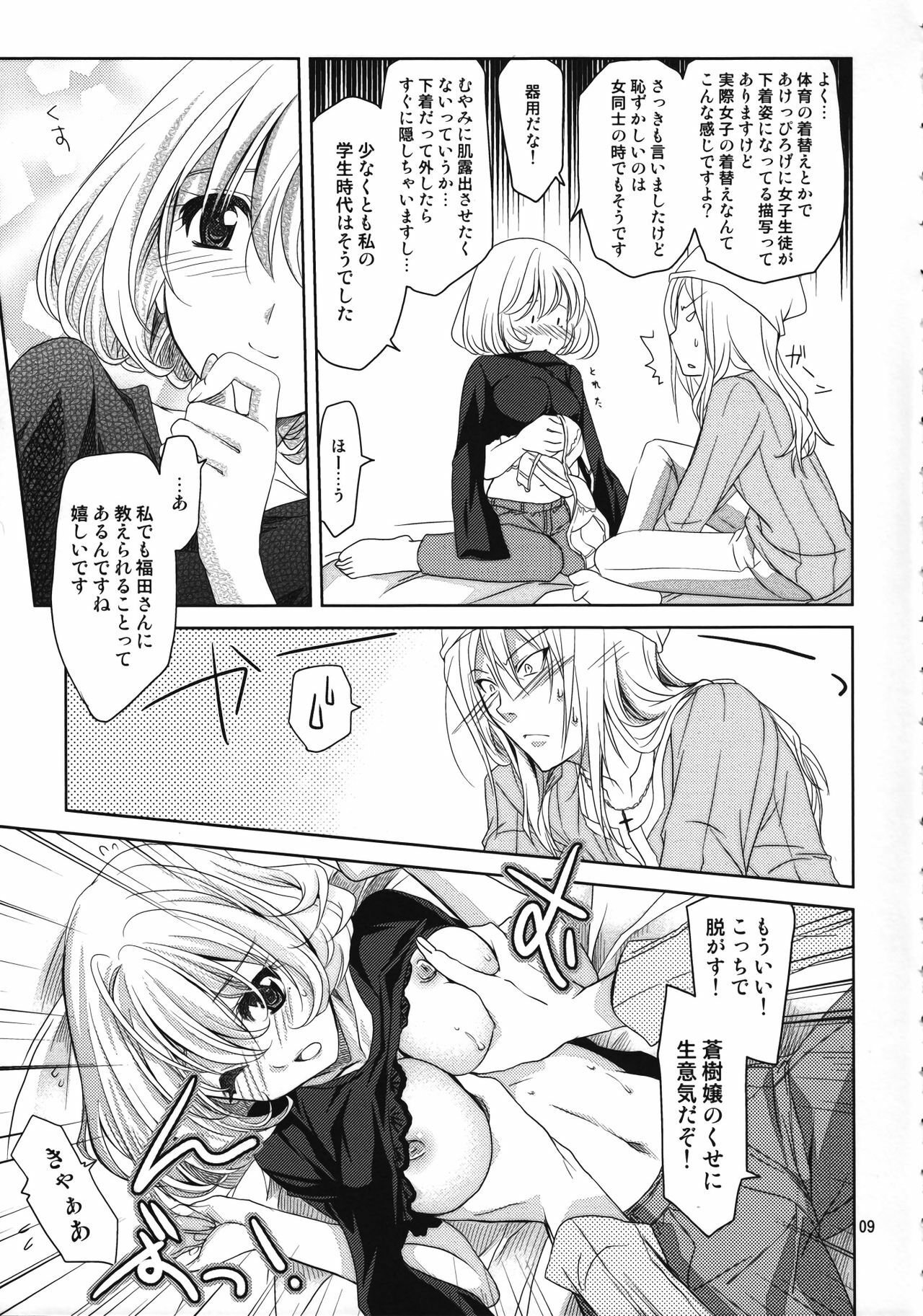 (CT15) [PLUM (Kanna)] Douman Seiman (Bakuman) page 8 full