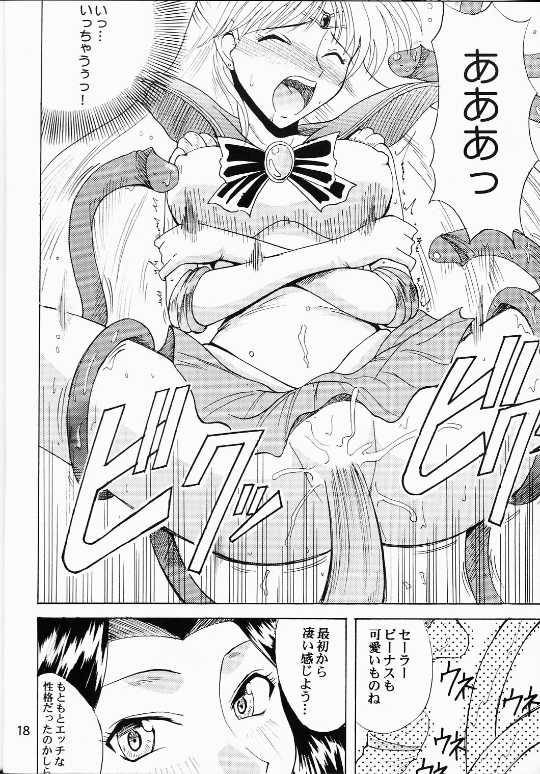 (C64) [Majimeya (isao)] Sailor Fuku to Kikan Toushika (Sailor Moon) page 16 full