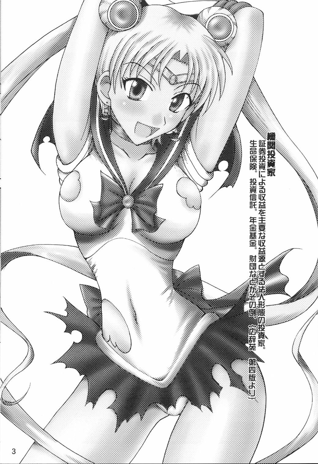 (C64) [Majimeya (isao)] Sailor Fuku to Kikan Toushika (Sailor Moon) page 2 full