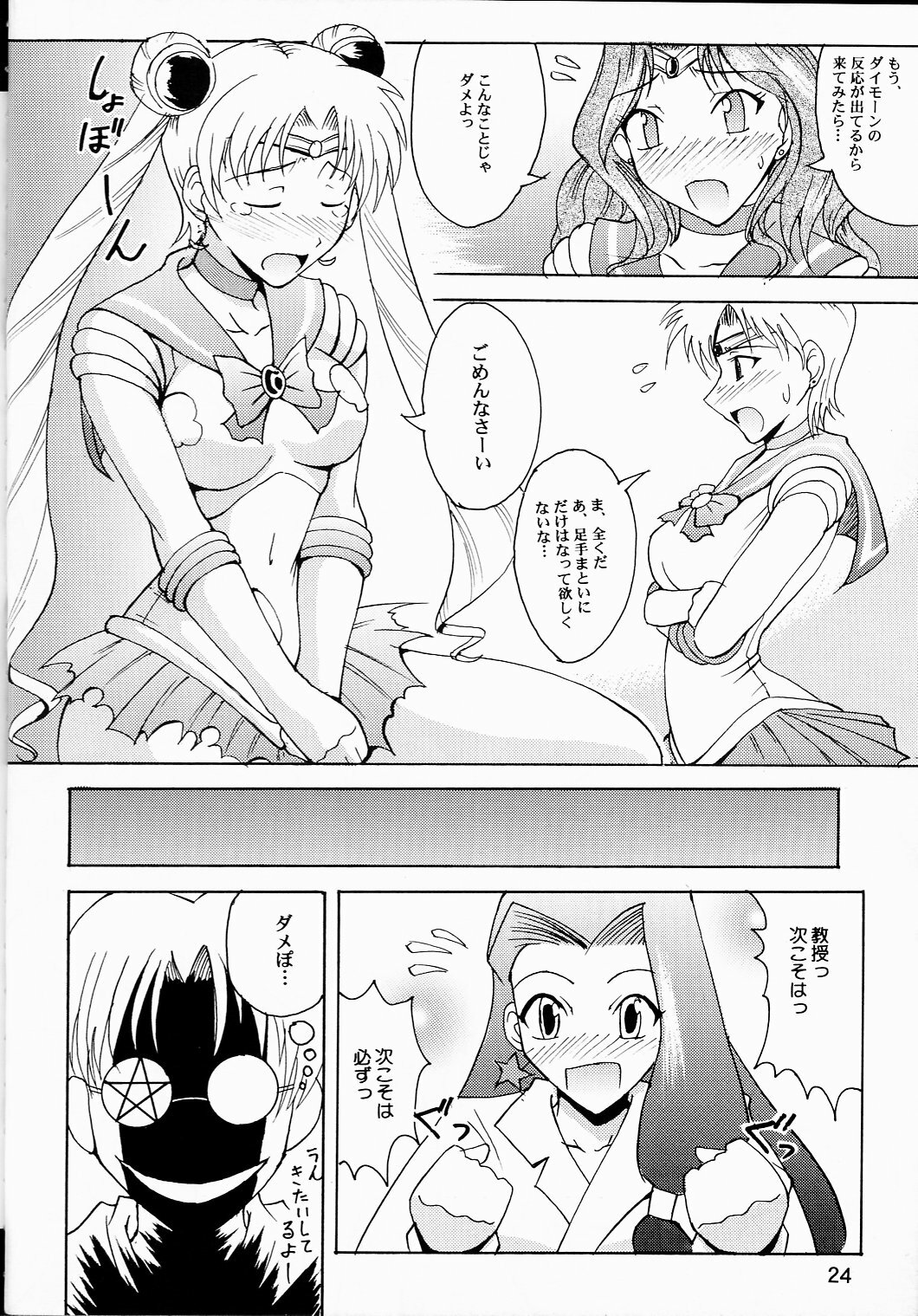 (C64) [Majimeya (isao)] Sailor Fuku to Kikan Toushika (Sailor Moon) page 22 full