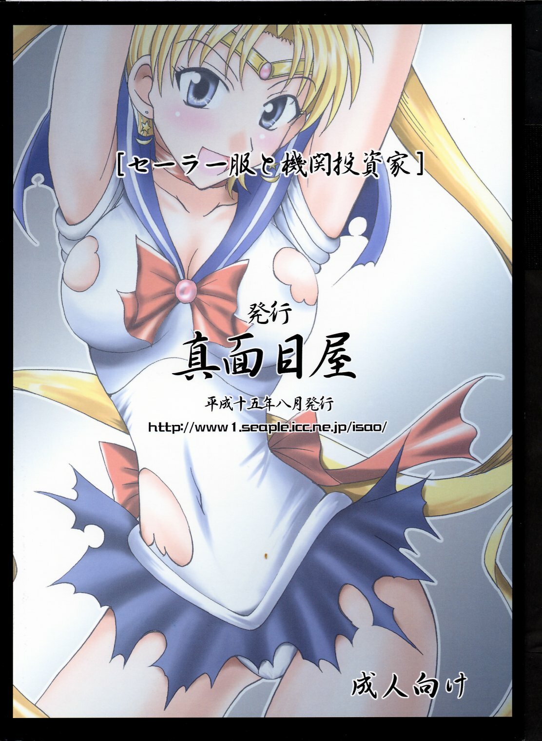 (C64) [Majimeya (isao)] Sailor Fuku to Kikan Toushika (Sailor Moon) page 25 full