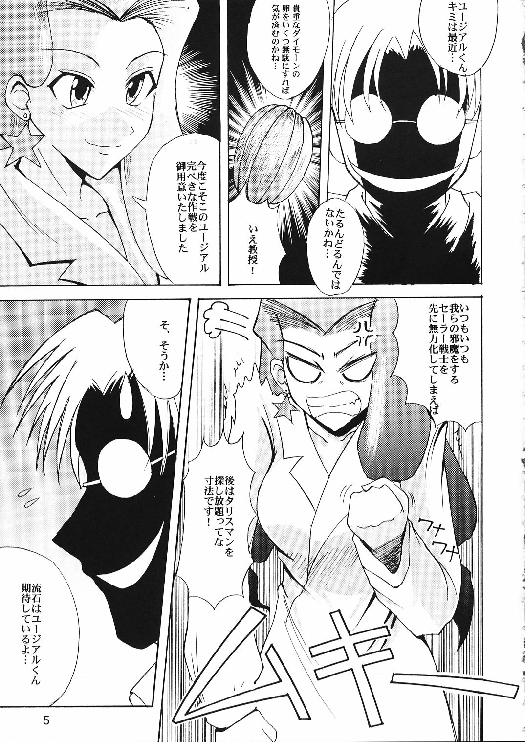 (C64) [Majimeya (isao)] Sailor Fuku to Kikan Toushika (Sailor Moon) page 3 full