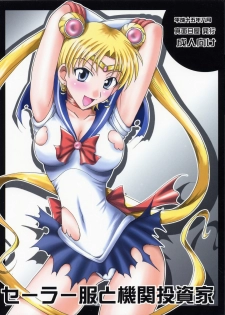 (C64) [Majimeya (isao)] Sailor Fuku to Kikan Toushika (Sailor Moon) - page 1