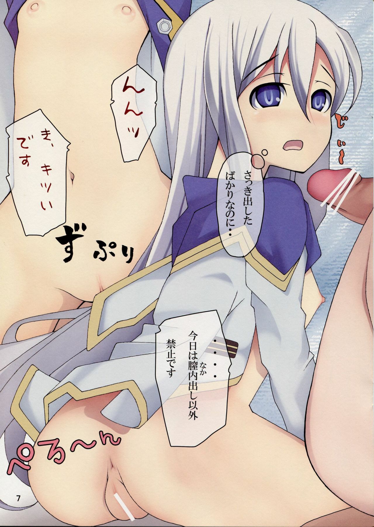 [DoubleFlower] すーぱぁーちーとタイム (Chrome Shelled Regios) page 7 full