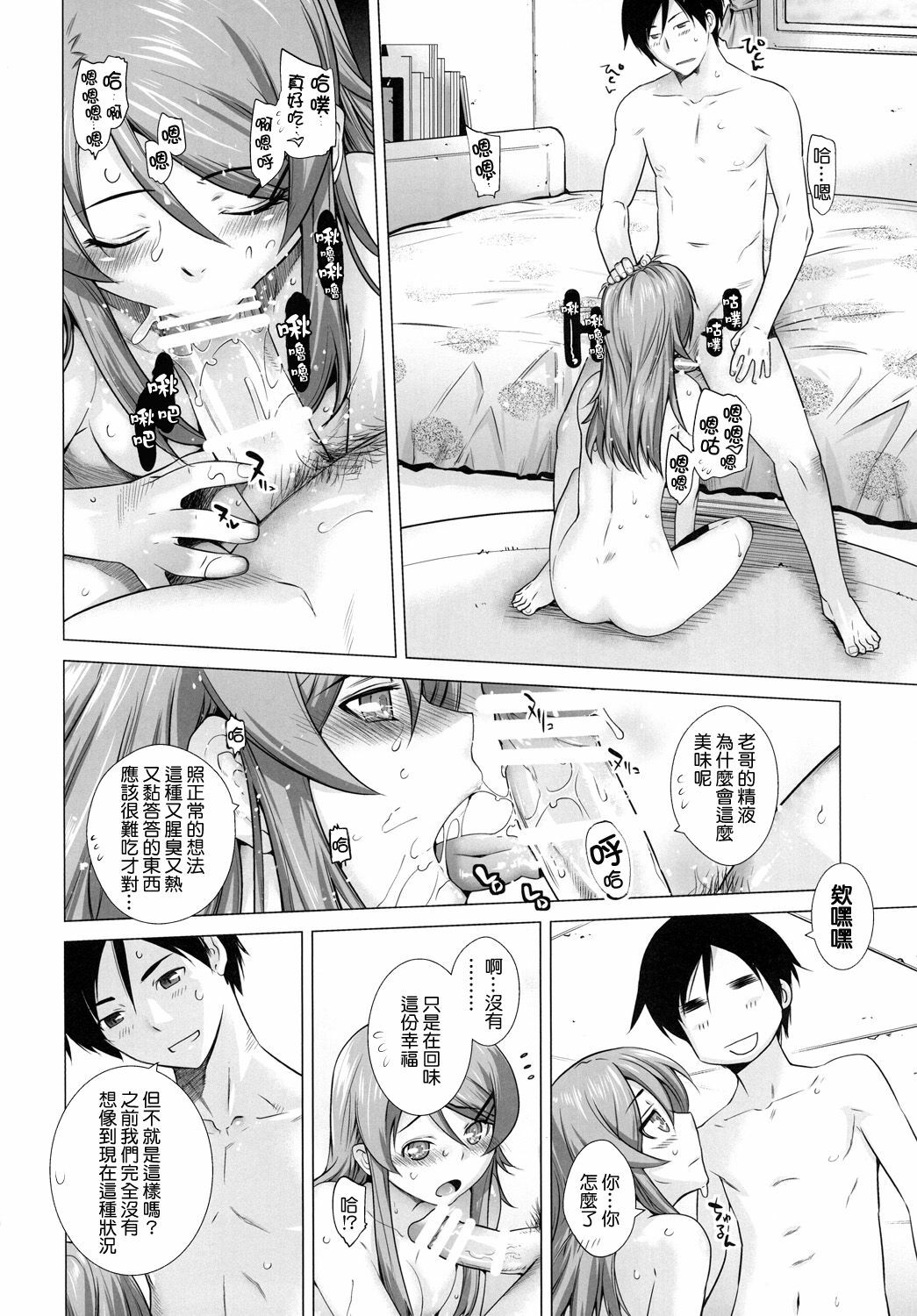 [Kouchaya (Ootsuka Kotora)] LOVE REPLICA 2 (Ore no Imouto ga Konna ni Kawaii Wake ga Nai) [Chinese] [final個人漢化] [Digital] page 19 full