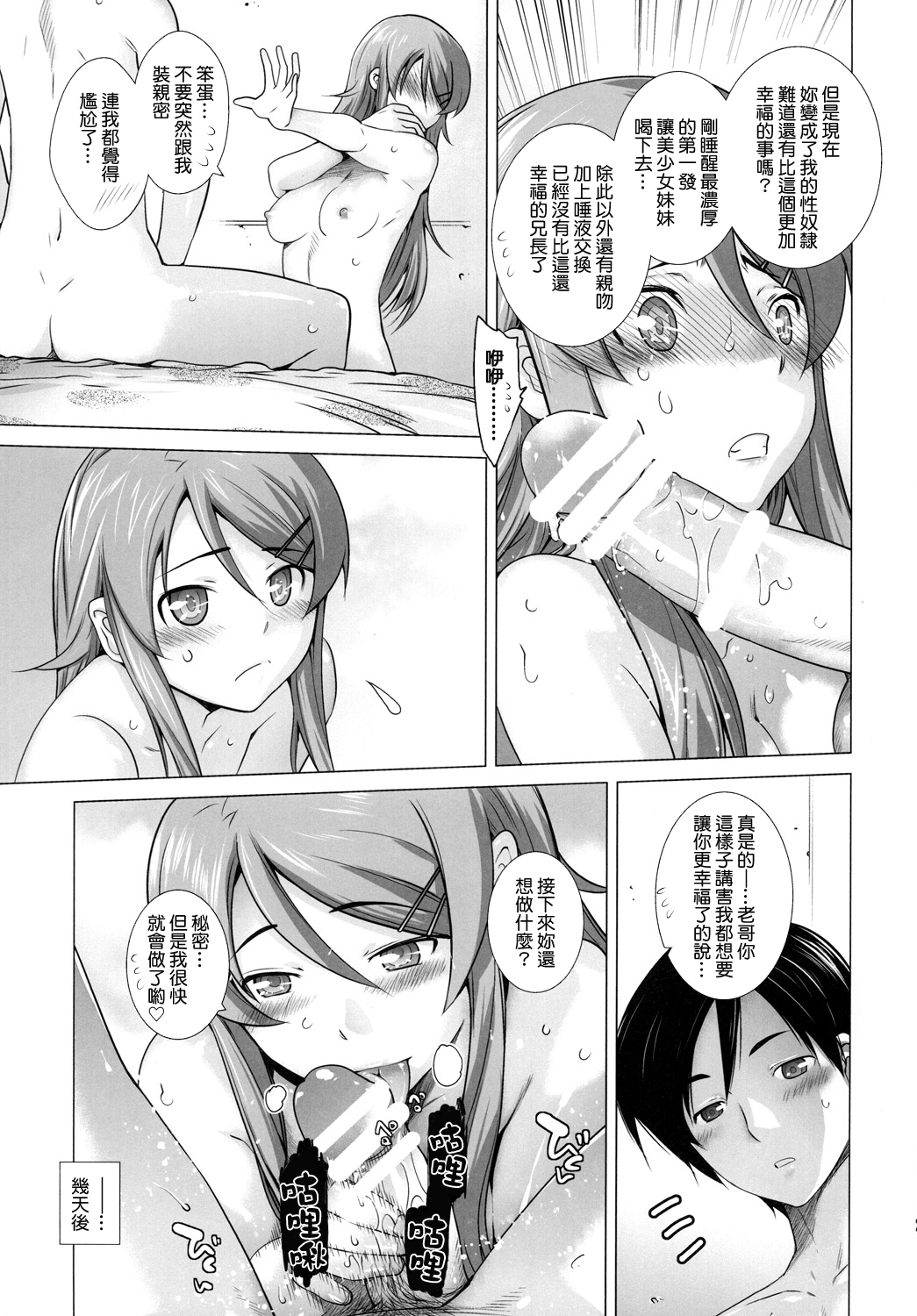 [Kouchaya (Ootsuka Kotora)] LOVE REPLICA 2 (Ore no Imouto ga Konna ni Kawaii Wake ga Nai) [Chinese] [final個人漢化] [Digital] page 20 full