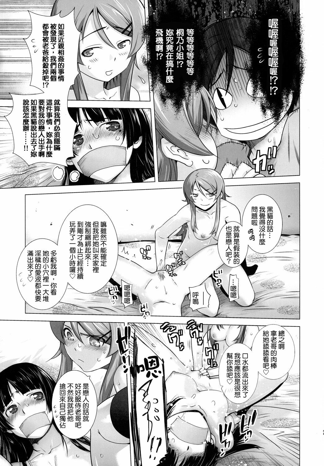 [Kouchaya (Ootsuka Kotora)] LOVE REPLICA 2 (Ore no Imouto ga Konna ni Kawaii Wake ga Nai) [Chinese] [final個人漢化] [Digital] page 22 full