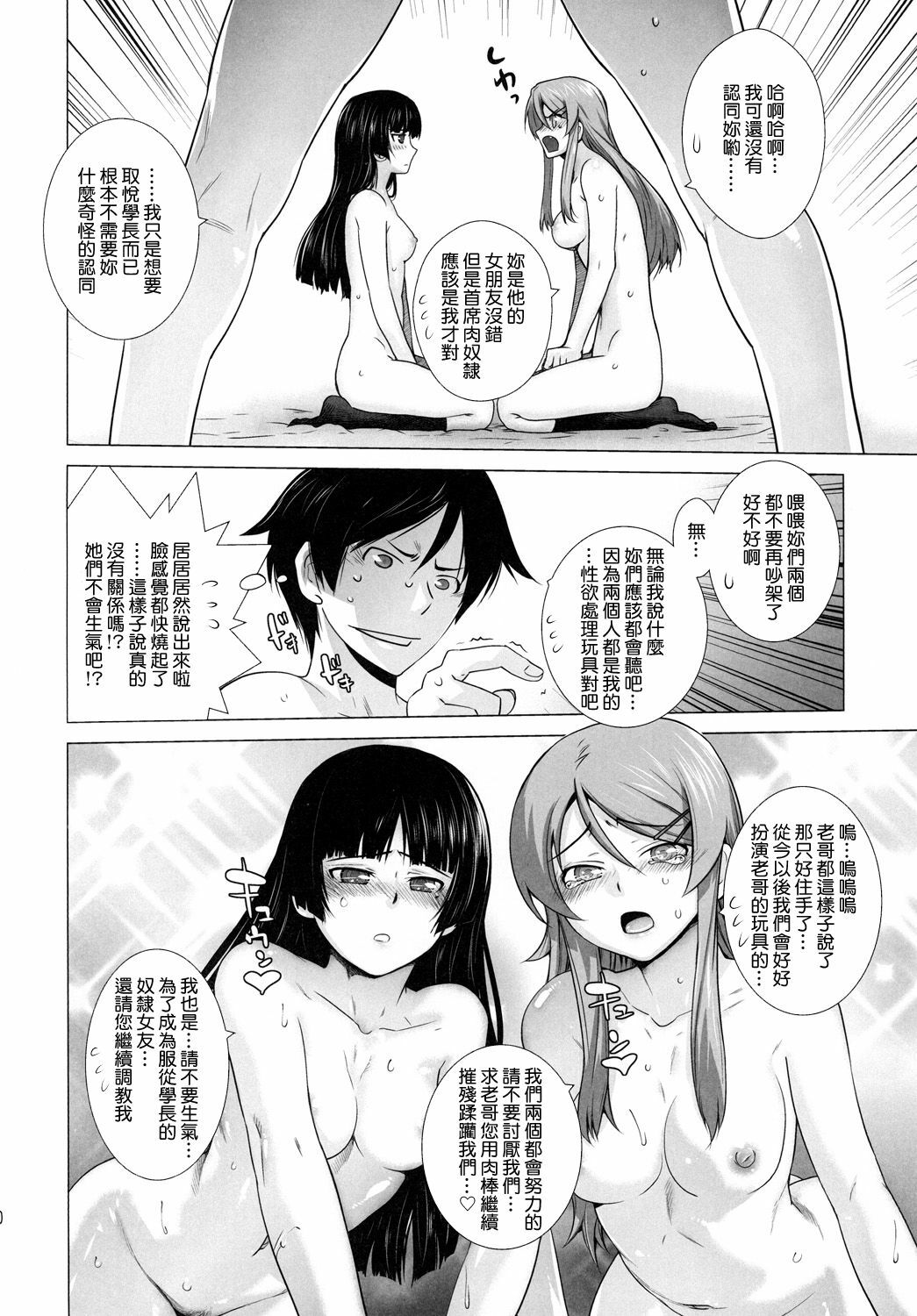 [Kouchaya (Ootsuka Kotora)] LOVE REPLICA 2 (Ore no Imouto ga Konna ni Kawaii Wake ga Nai) [Chinese] [final個人漢化] [Digital] page 39 full