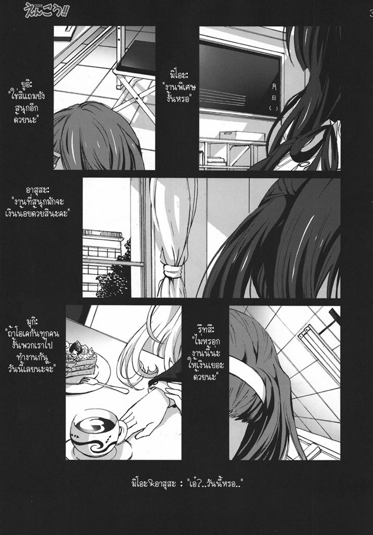 [Mokusei Zaijuu] Enkou!! (K-ON!) [Thai ภาษาไทย] [Muaika] page 2 full