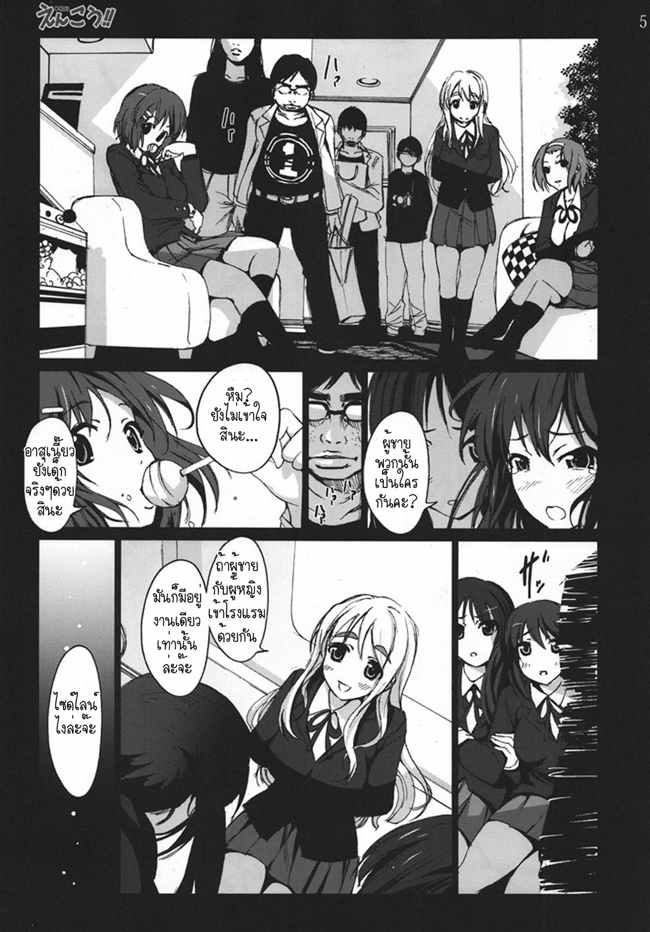 [Mokusei Zaijuu] Enkou!! (K-ON!) [Thai ภาษาไทย] [Muaika] page 4 full