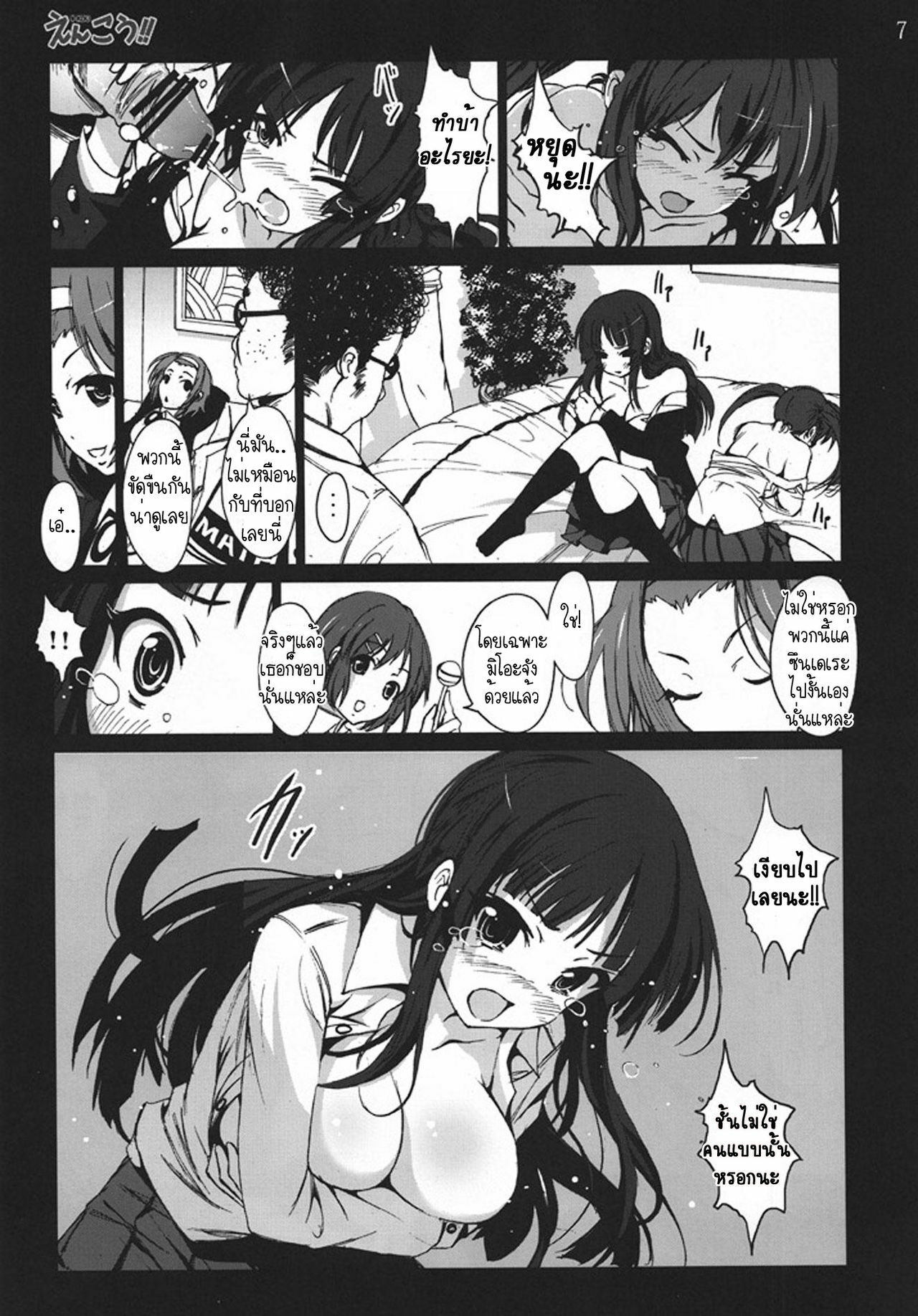 [Mokusei Zaijuu] Enkou!! (K-ON!) [Thai ภาษาไทย] [Muaika] page 6 full