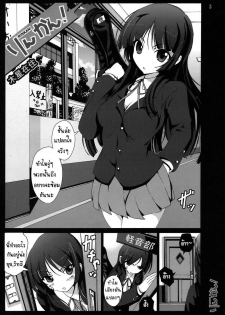 (C76) [Mokusei Zaijuu] Rinkan! (K-ON!) [Thai ภาษาไทย] [Muaika] - page 2