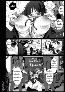 (C76) [Mokusei Zaijuu] Rinkan! (K-ON!) [Thai ภาษาไทย] [Muaika] - page 5