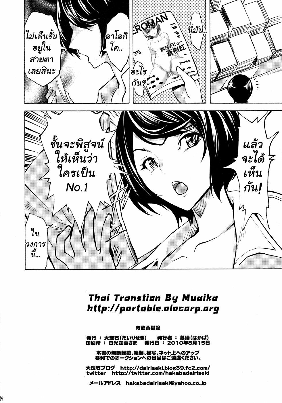 (C78) [Dairiseki (Hakaba)] Nikuyoku Aoki Jou (Bakuman) [Thai ภาษาไทย] [Muaika] page 33 full