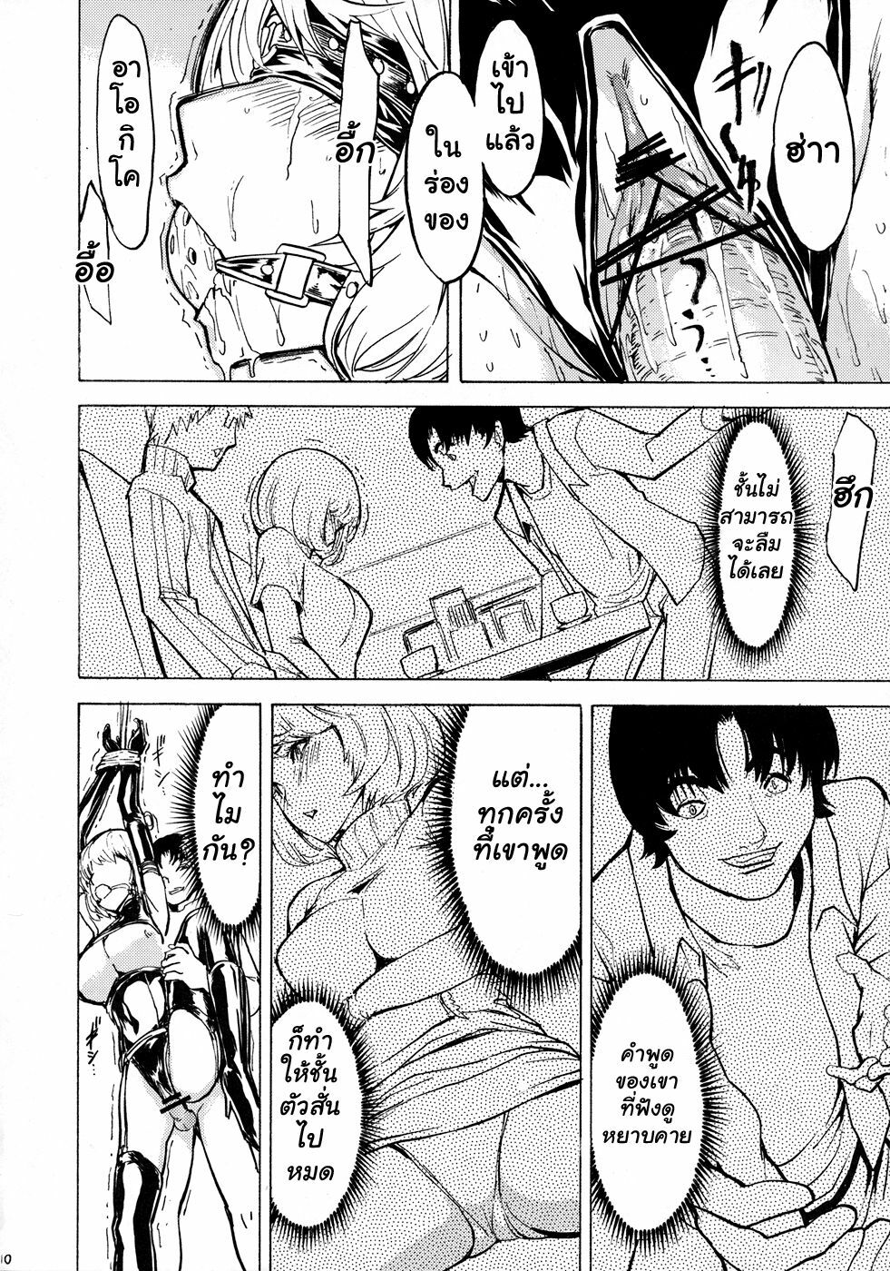 (C78) [Dairiseki (Hakaba)] Nikuyoku Aoki Jou (Bakuman) [Thai ภาษาไทย] [Muaika] page 9 full