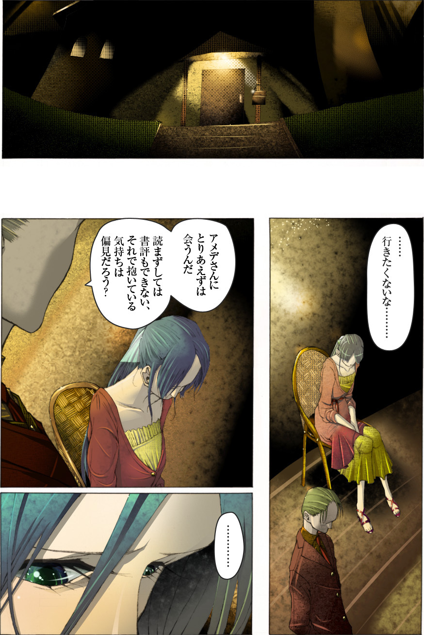 [Kame no Onaka] Suteki na Yume wo Arigatou Dai 12-wa page 88 full