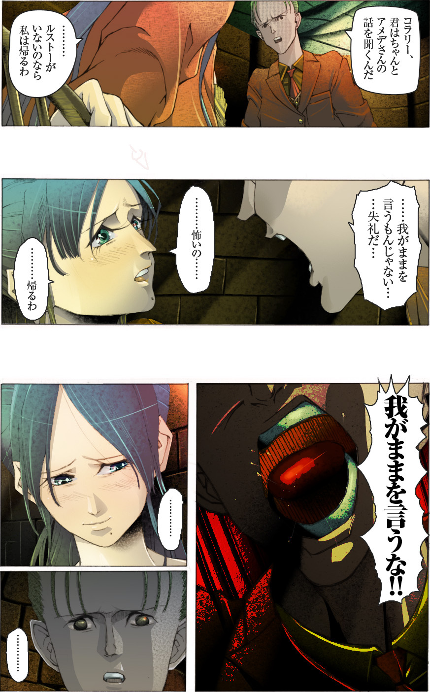 [Kame no Onaka] Suteki na Yume wo Arigatou Dai 12-wa page 90 full