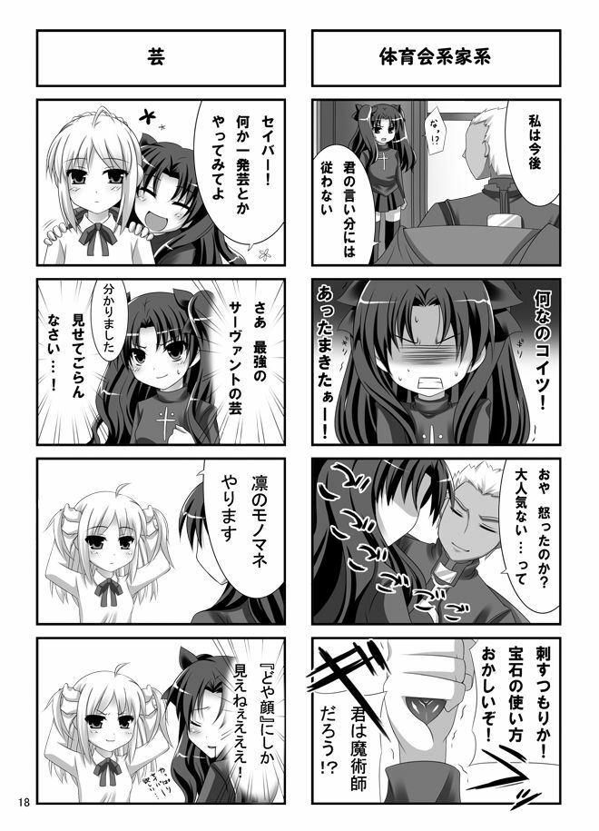 (C78) [Cipher (Kirise)] Yoake to Tomoni (Fate/Stay Night) page 17 full