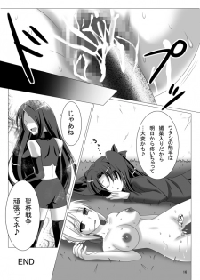 (C78) [Cipher (Kirise)] Yoake to Tomoni (Fate/Stay Night) - page 15
